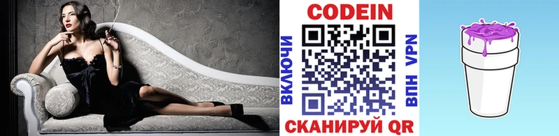 Кодеин напиток Lean (лин)  купить  сайты  Рославль 