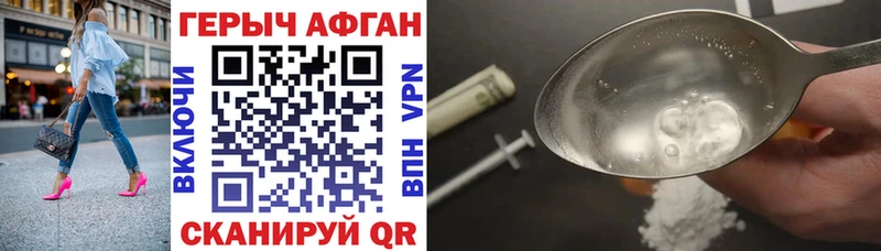 Героин хмурый  Рославль 